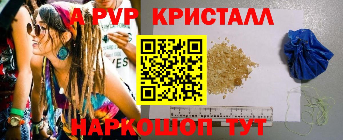 Александров  APVP Соль  A PVP СК КРИС  A-PVP Crystall  A PVP  Вход с VPN 