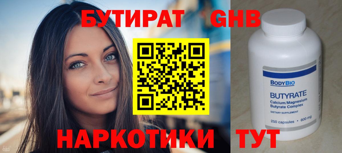 Александров  БУТИРАТ GHB  Вход с VPN 