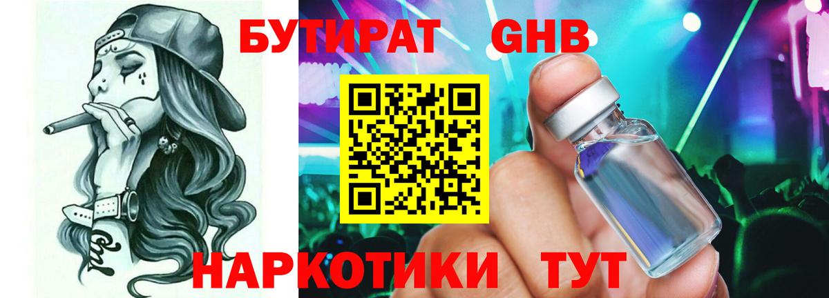 Бутират 1.4BDO Александров