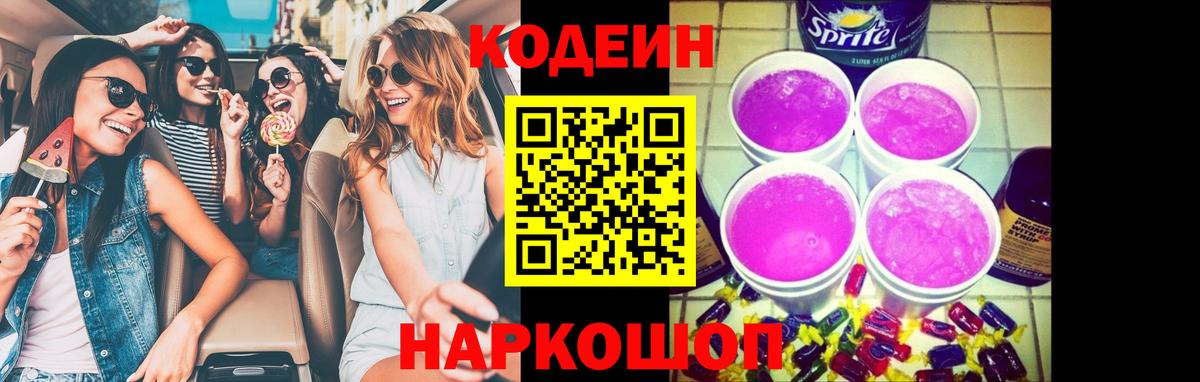 Александров  Codein напиток Lean (лин)  хочу наркоту  Вход с VPN 