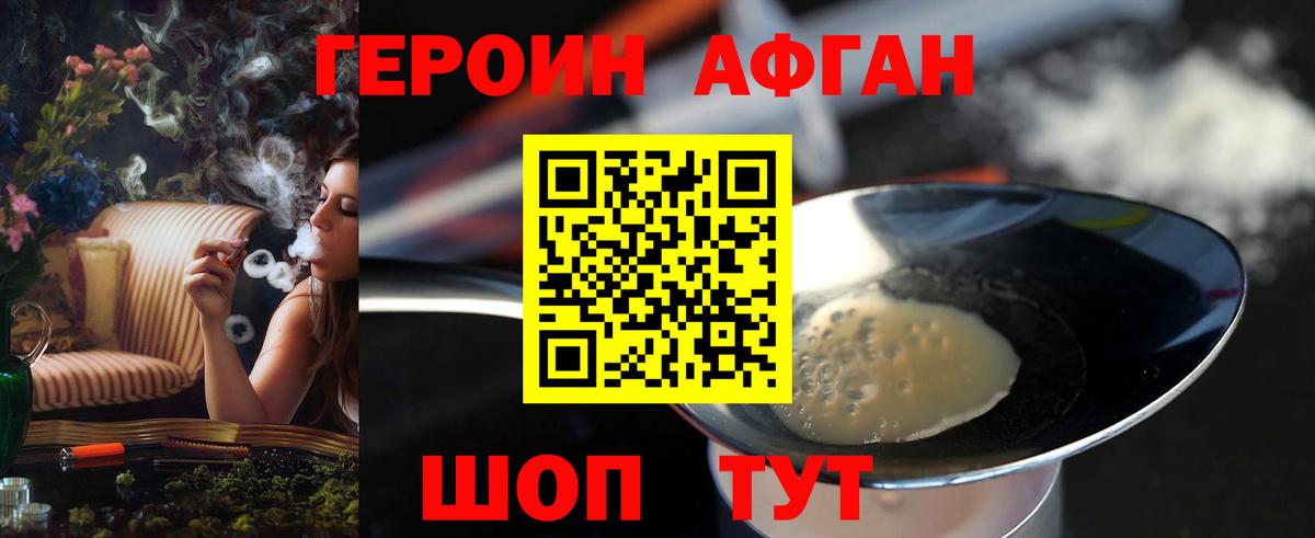 ГЕРОИН афганец  Вход с VPN  Александров 